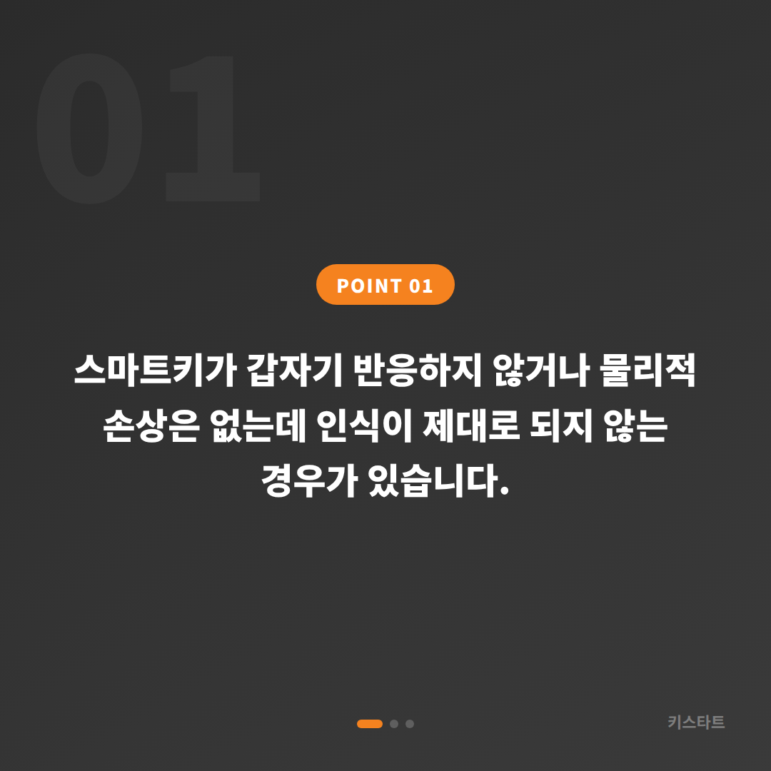 무주군 수입차키 제작 스마트키 배터리·인식불량 분실 전에 준비하기 - 상황 요약