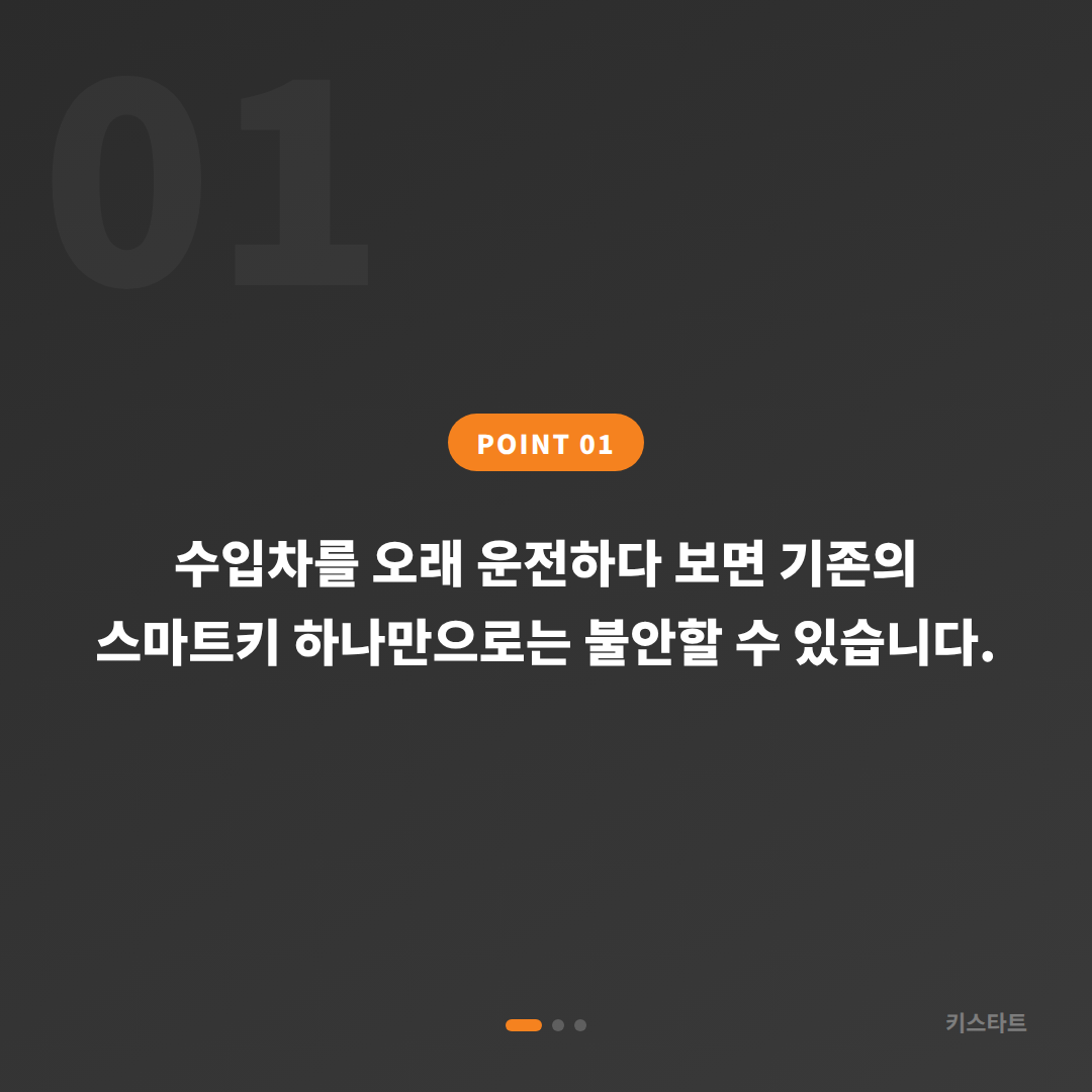 무주군 수입차키 제작, 스마트키 분실 전 여분 준비하기 - 상황 요약
