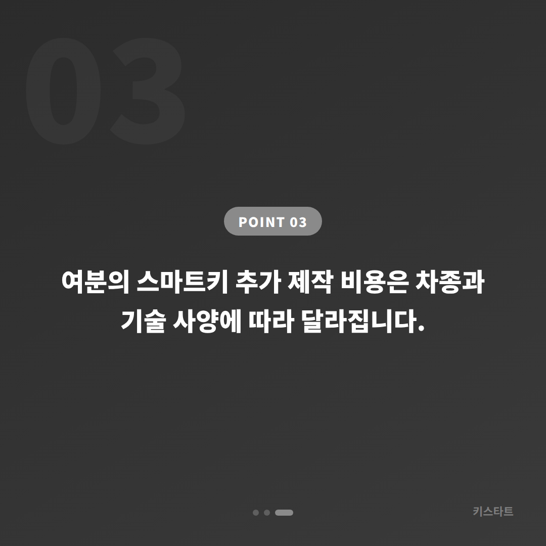 무주군 수입차키 제작, 스마트키 분실 전 여분 준비하기 - 비용 참고