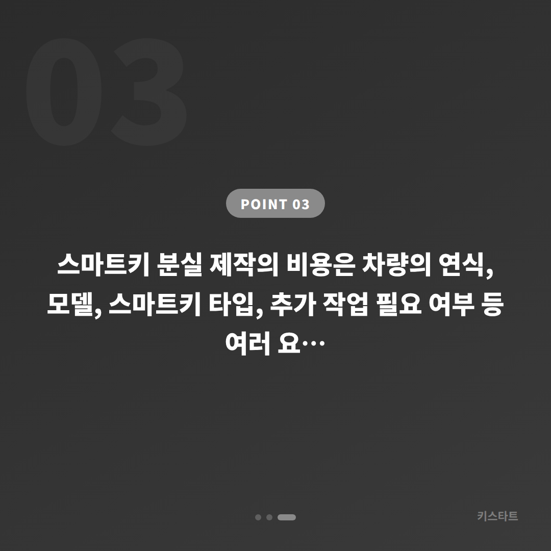 미니 서울 노원구 차키분실 긴급 출동 전 체크 포인트와 수입차키 제작 - 비용 참고