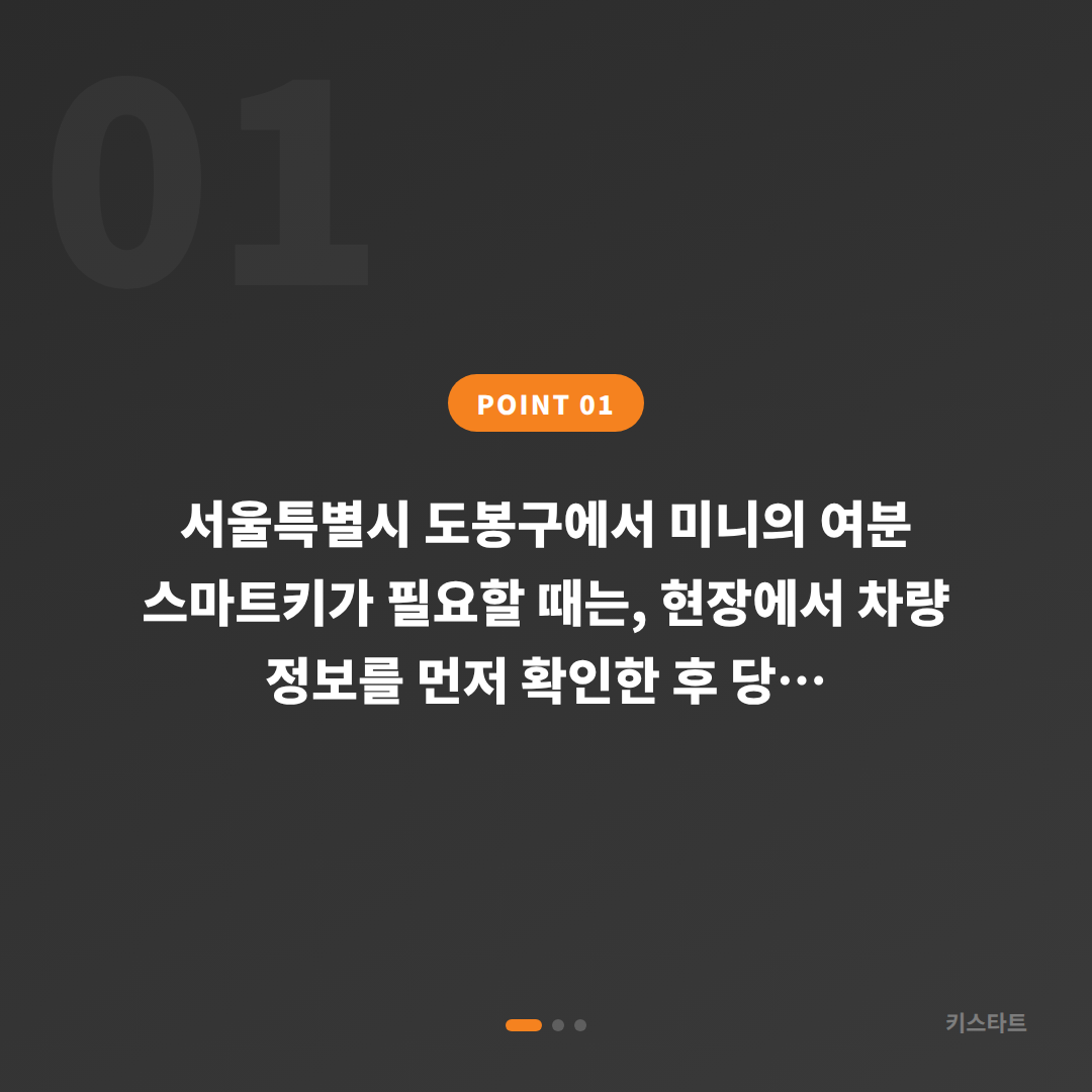 미니 수입차키 제작 서울 도봉구 | 추가 스마트키 당일 처리 - 상황 요약