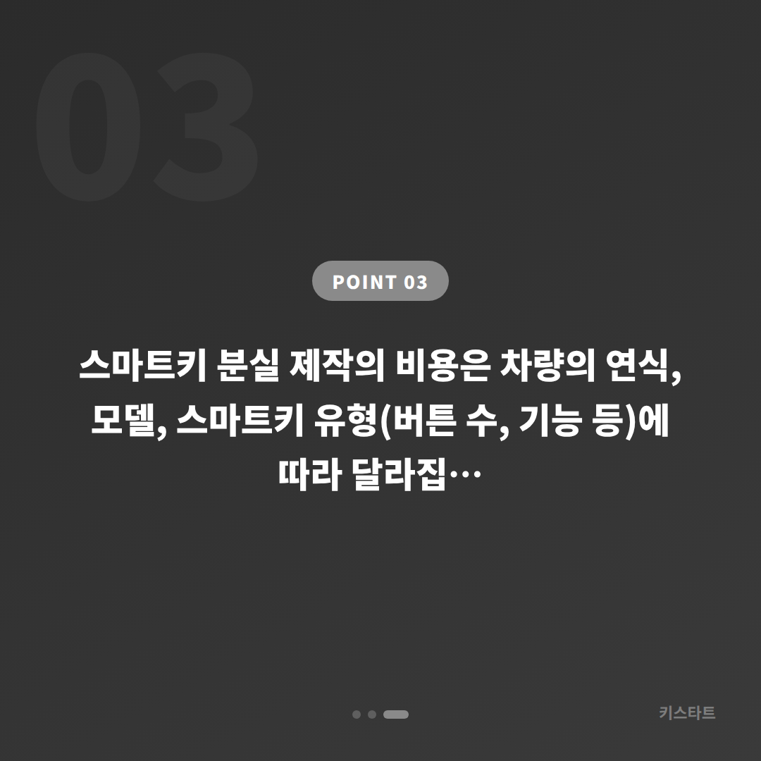 미니 스마트키 분실, 경기도 안양시 당일 제작 — 예비키 없을 때 확인사항 - 비용 참고