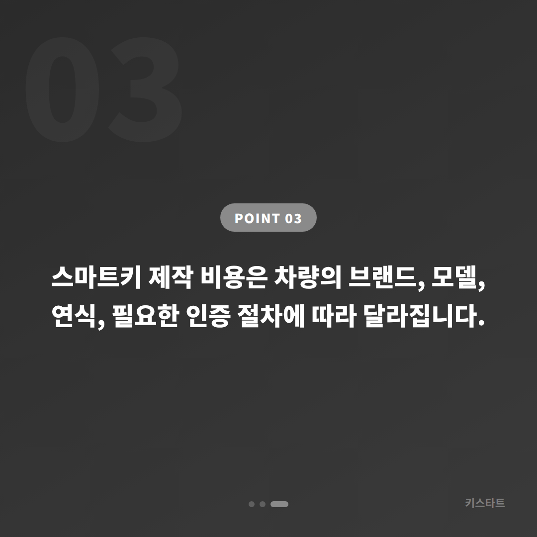 미니 차키분실 경상북도 영천시 수입차키 제작 당일 출장 - 비용 참고