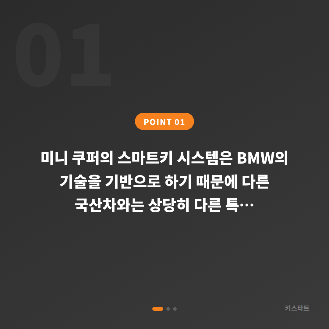 미니 쿠퍼 스마트키 인식불량, 수입차키 제작으로 해결한 인천 부평 출장 카드 이미지