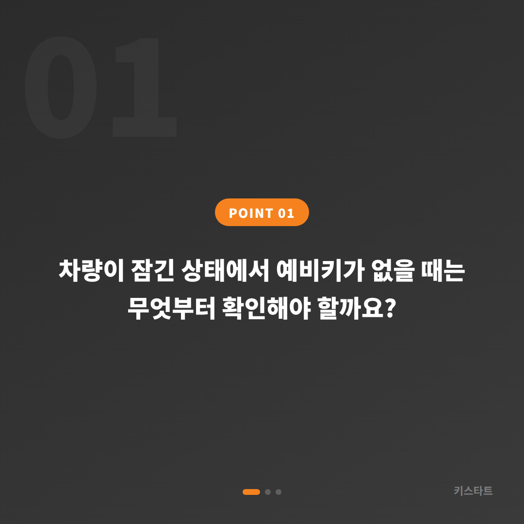인천광역시 미추홀구 예비키 없을 때 수입차키 제작 전문가 - 상황 요약