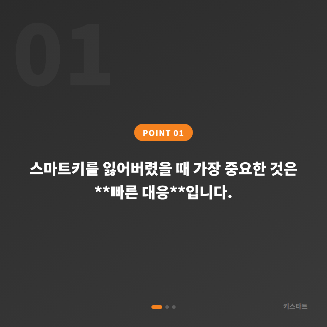 충청남도 보령시 수입차키 분실 시 준비할 것과 당일 스마트키 제작 솔루션 - 상황 요약