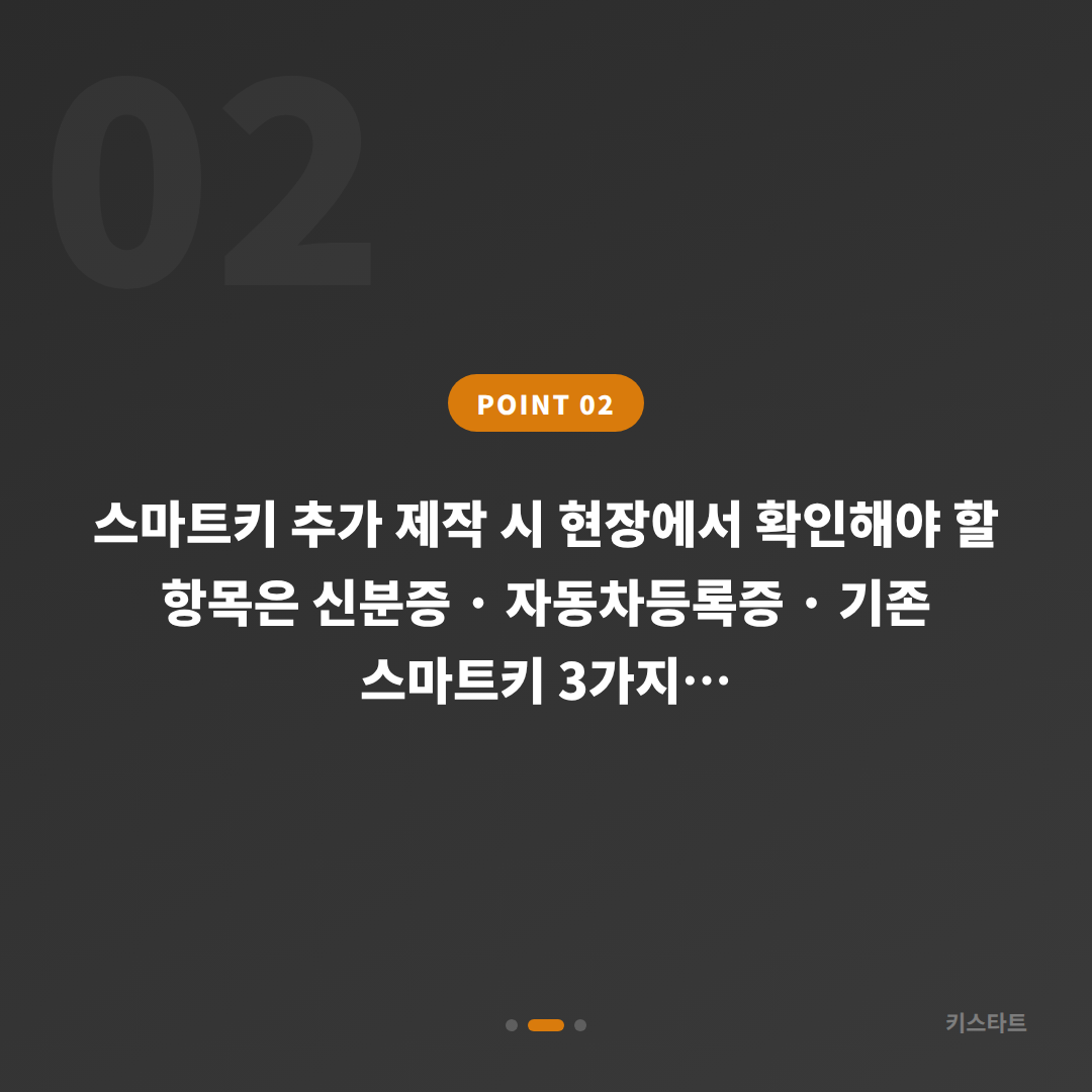 전라남도 보성군 수입차키 제작 여분 스마트키 추가 출장 - 현장 체크 포인트