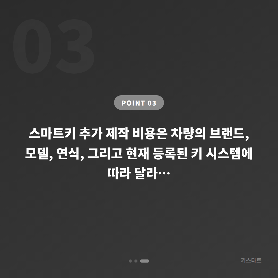 전라남도 보성군 수입차키 제작 여분 스마트키 추가 출장 - 비용 참고