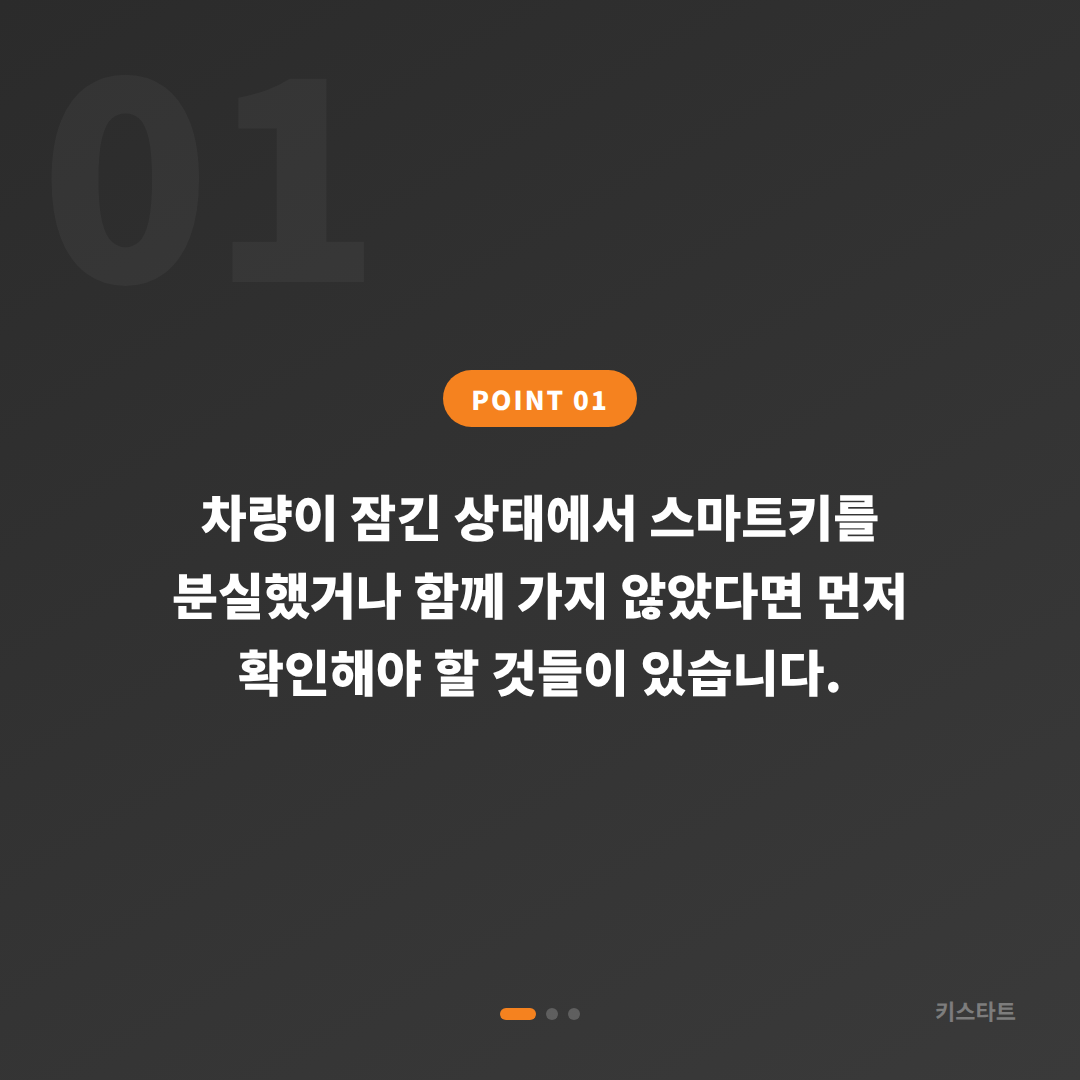 전라남도 보성군 수입차키 제작｜차량 잠금 해제 시 먼저 확인할 점 - 상황 요약