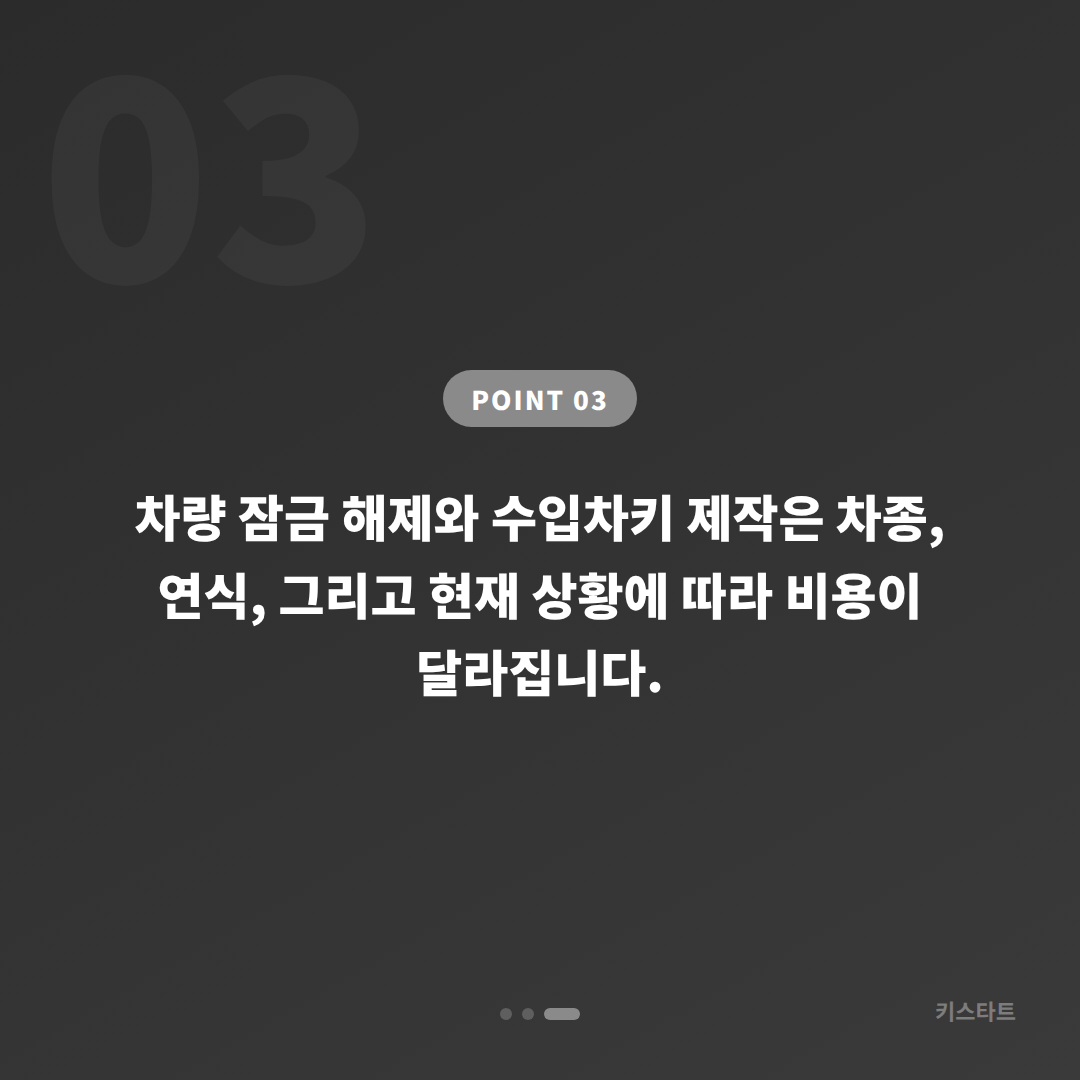 전라남도 보성군 수입차키 제작｜차량 잠금 해제 시 먼저 확인할 점 - 비용 참고