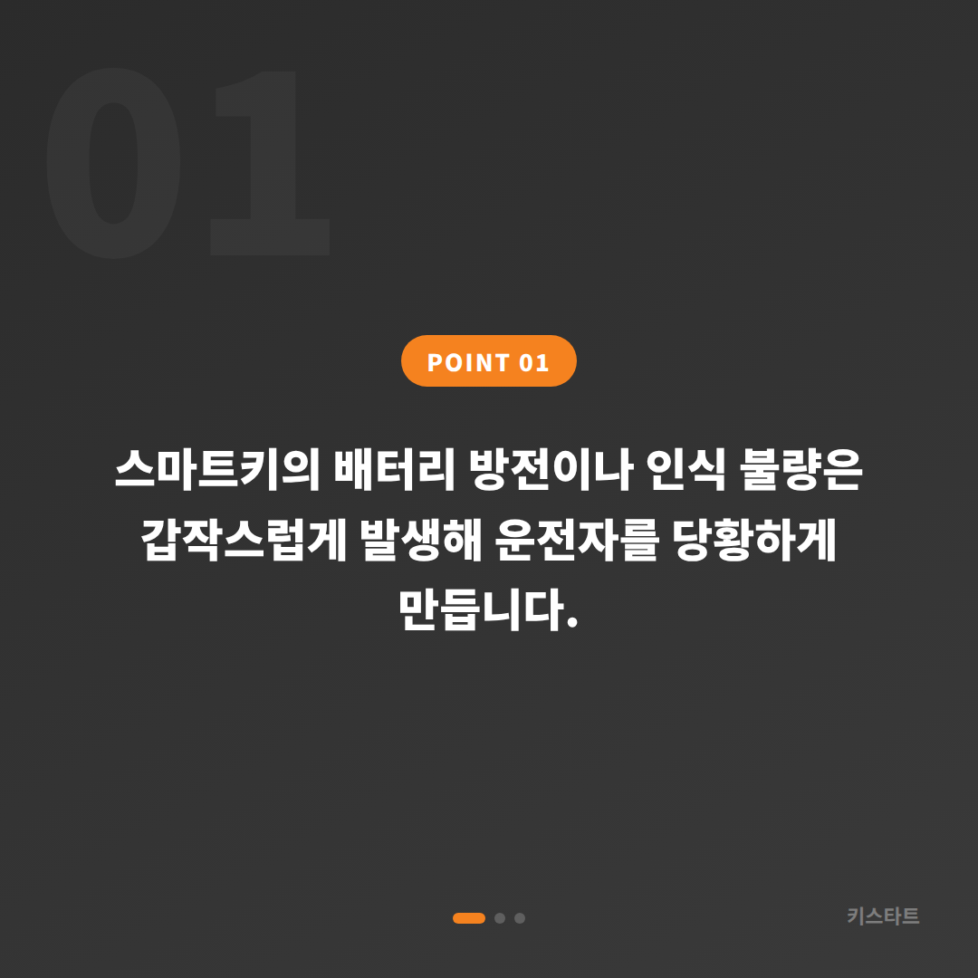 충청북도 보은군 수입차키 제작 스마트키 배터리 방전 인식 불량 출장 - 상황 요약