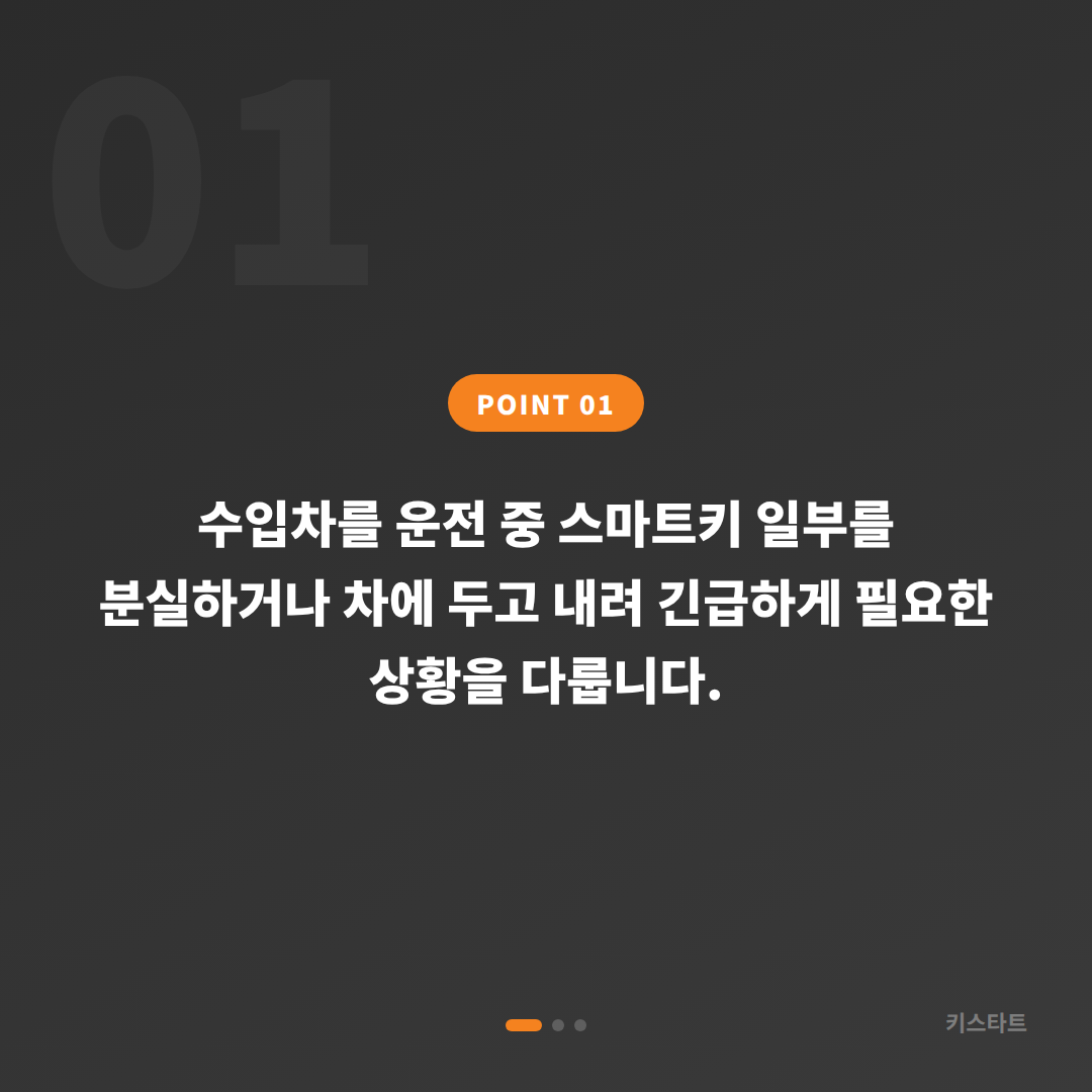 봉화군 수입차 차키분실, 키스타트 당일 스마트키 제작으로 해결 - 상황 요약