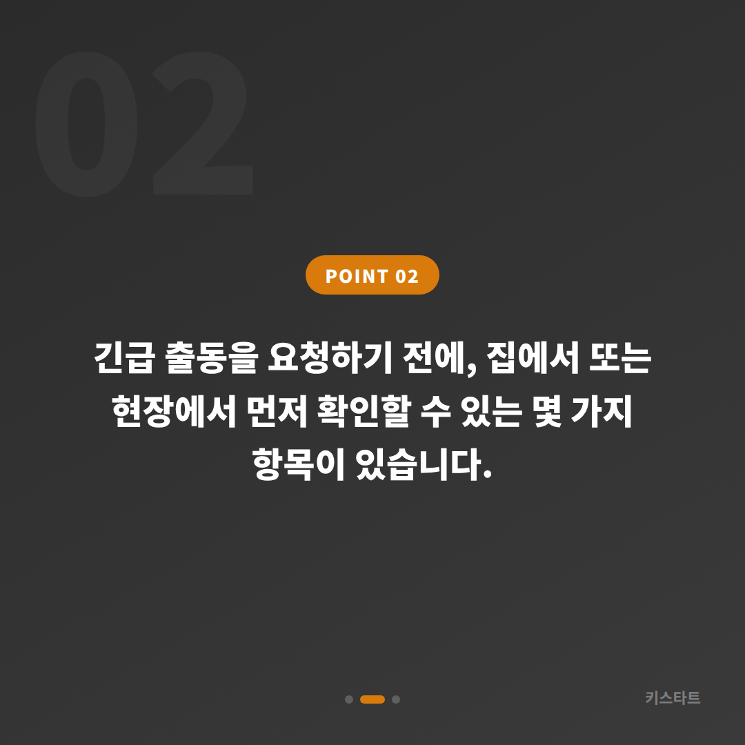부산 강서구 수입차키 제작, 긴급 출동 전 체크포인트 - 현장 체크 포인트