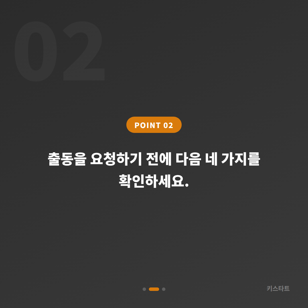 부산광역시 강서구 차량 잠금 해제 긴급 출동 전 체크 포인트 - 현장 체크 포인트