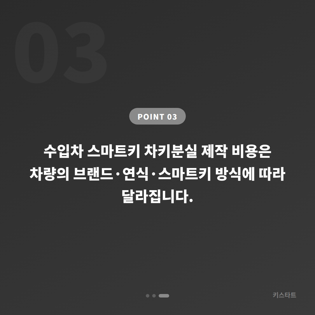 부산광역시 금정구 폭스바겐 스마트키 차키분실 배터리 방전 신호 현장 대응 - 비용 참고
