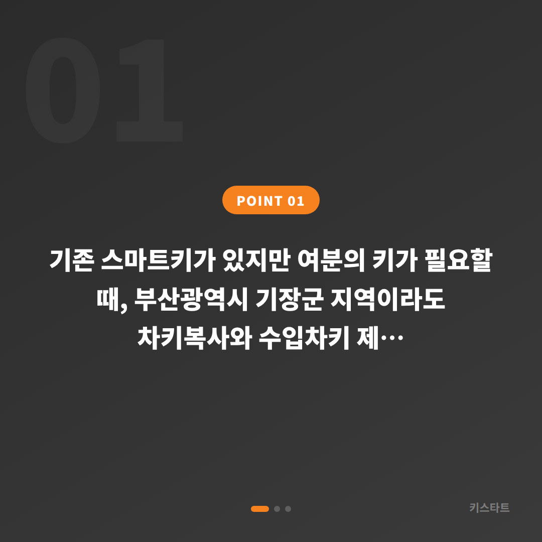 부산광역시 기장군 수입차키 제작, 차키복사 당일 출장 가능 - 상황 요약