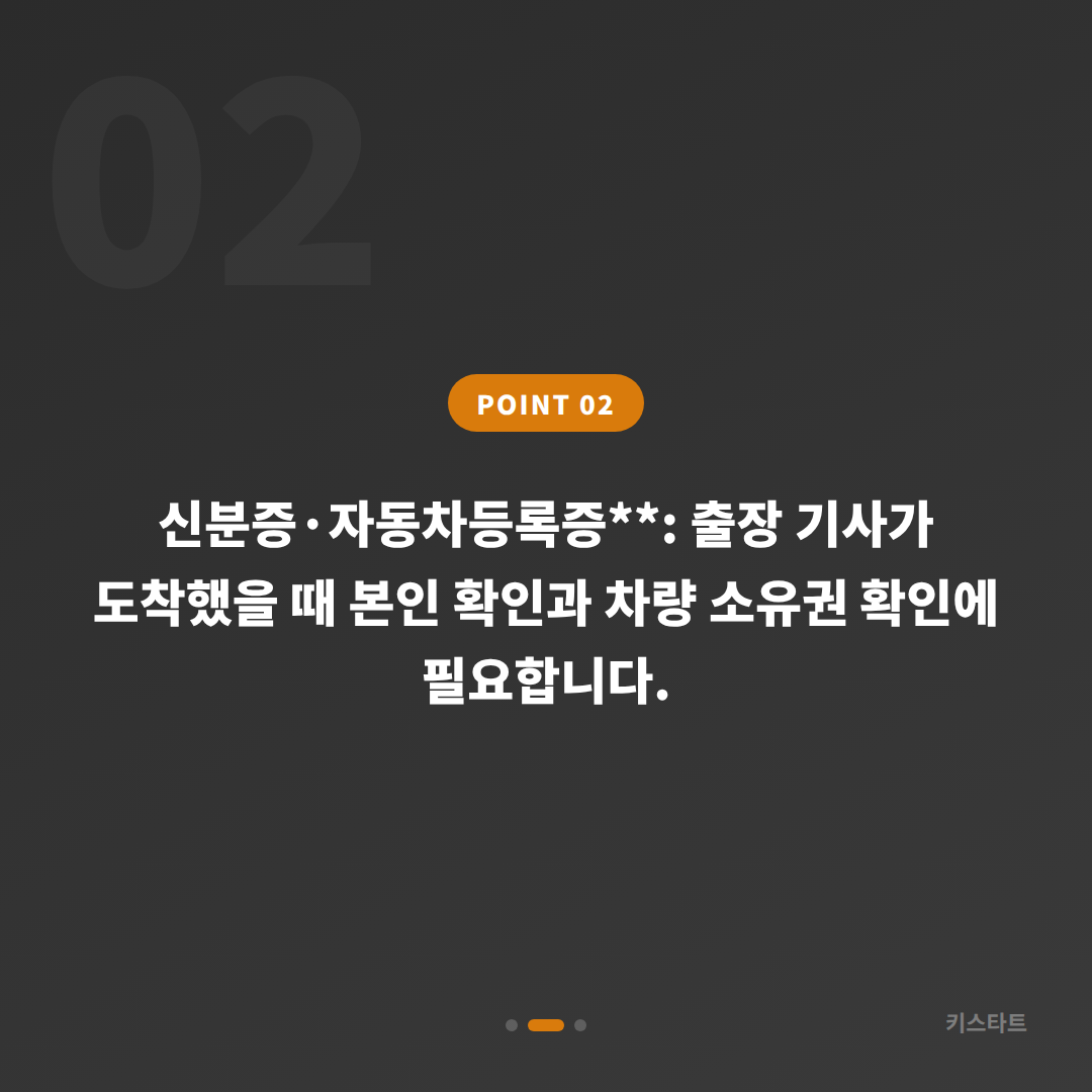 부산광역시 기장군 재규어 차키제작, 차량 잠금 해제 시 출장 기사 도착 전 확인 가이드 - 현장 체크 포인트