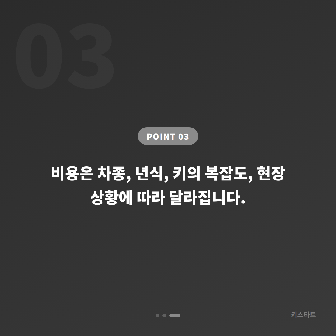 부산광역시 기장군 재규어 차키제작, 차량 잠금 해제 시 출장 기사 도착 전 확인 가이드 - 비용 참고