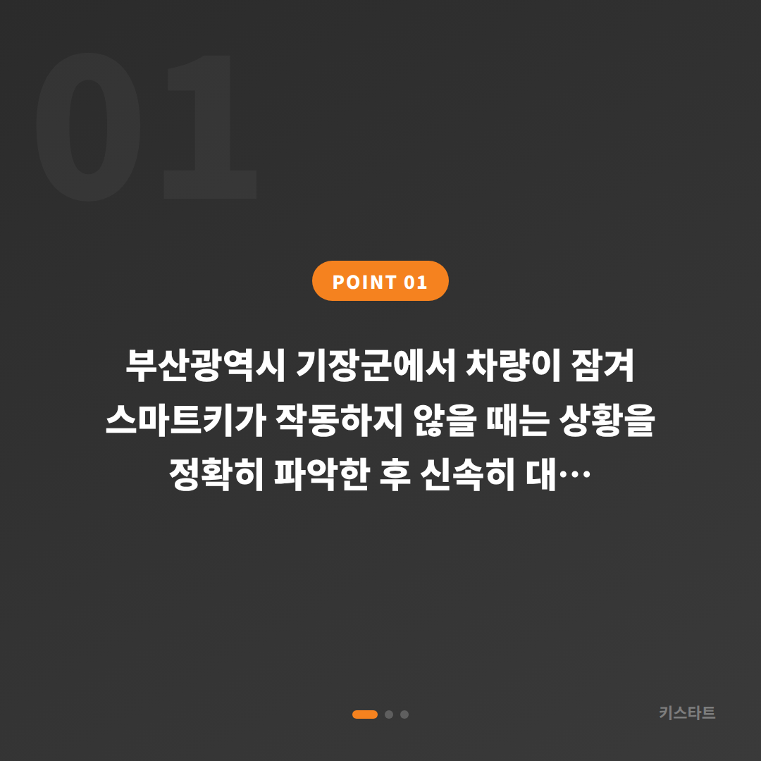 부산광역시 기장군 폭스바겐 수입차키 제작 | 긴급 차량 잠금 해제 - 상황 요약