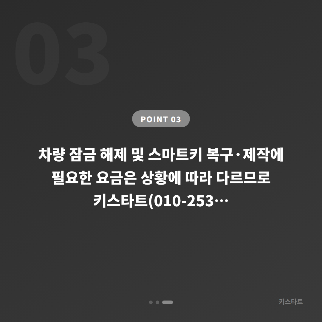 부산광역시 기장군 폭스바겐 수입차키 제작 | 긴급 차량 잠금 해제 - 비용 참고