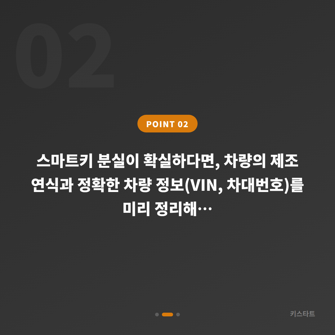 부산광역시 남구에서 스마트키 차키분실 시 미리 준비해두면 좋은 서류와 정보들 - 현장 체크 포인트