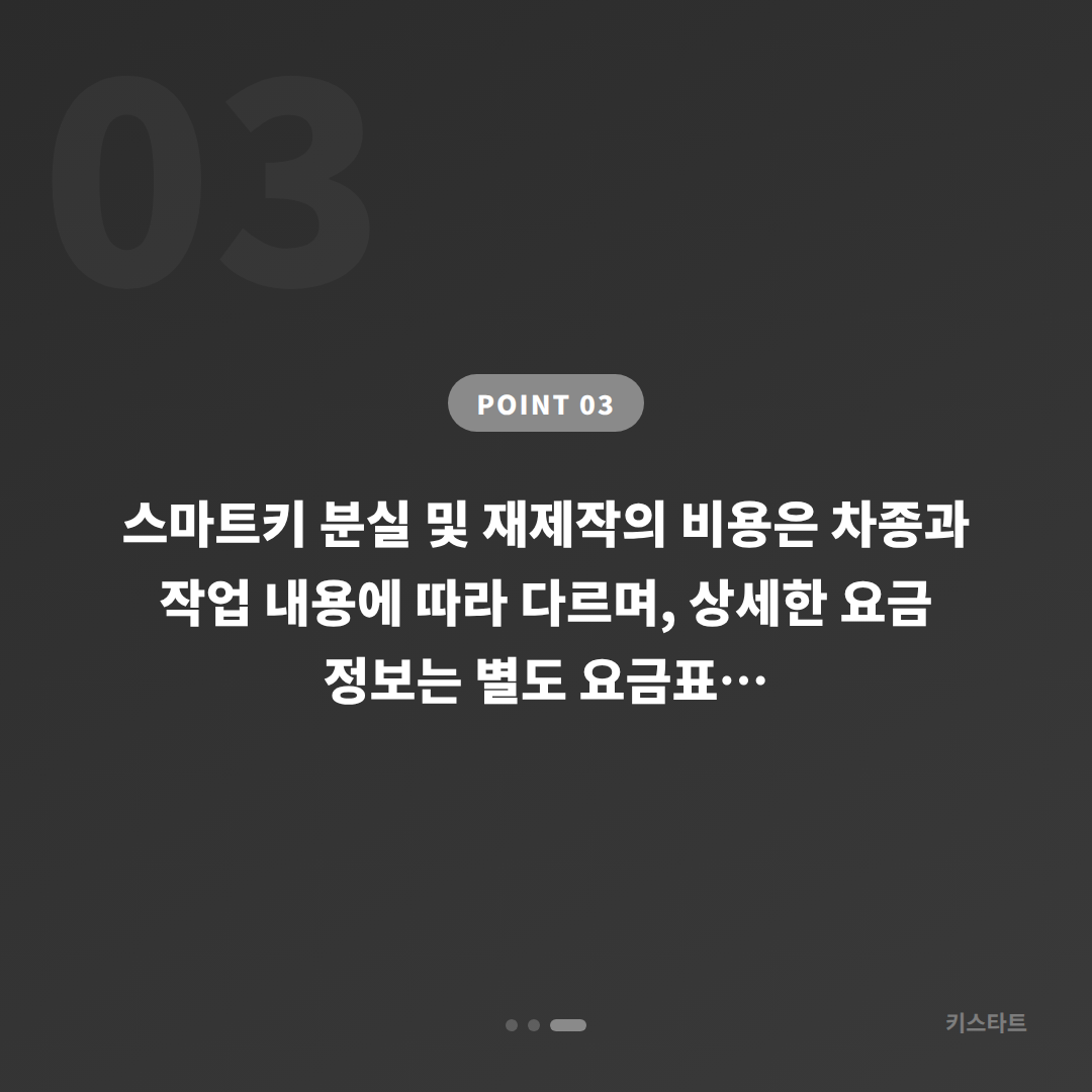 부산광역시 남구에서 스마트키 차키분실 시 미리 준비해두면 좋은 서류와 정보들 - 비용 참고