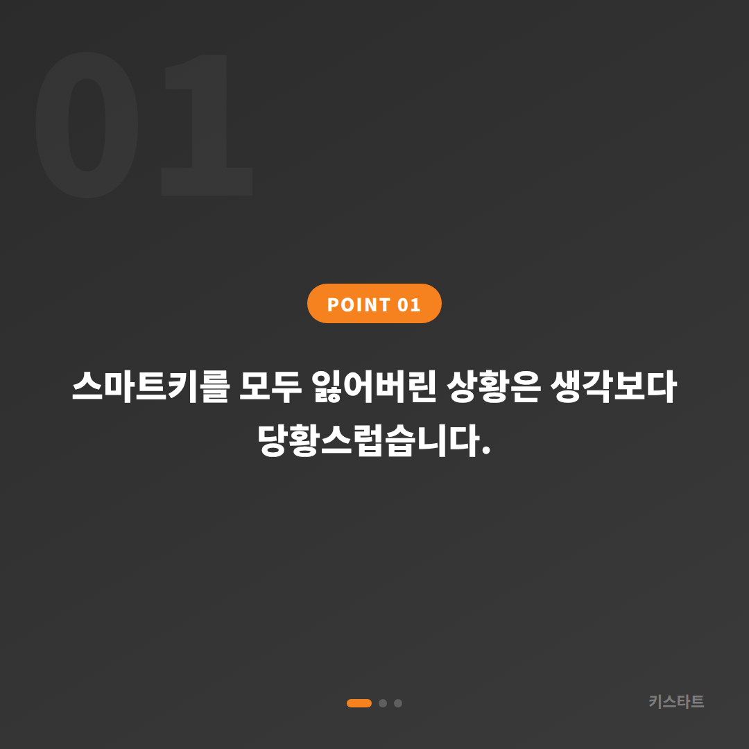 부산광역시 북구 스마트키 전체 분실 예비키 없을 때 먼저 확인해야 할 체크포인트와 차키제작 절차 - 상황 요약