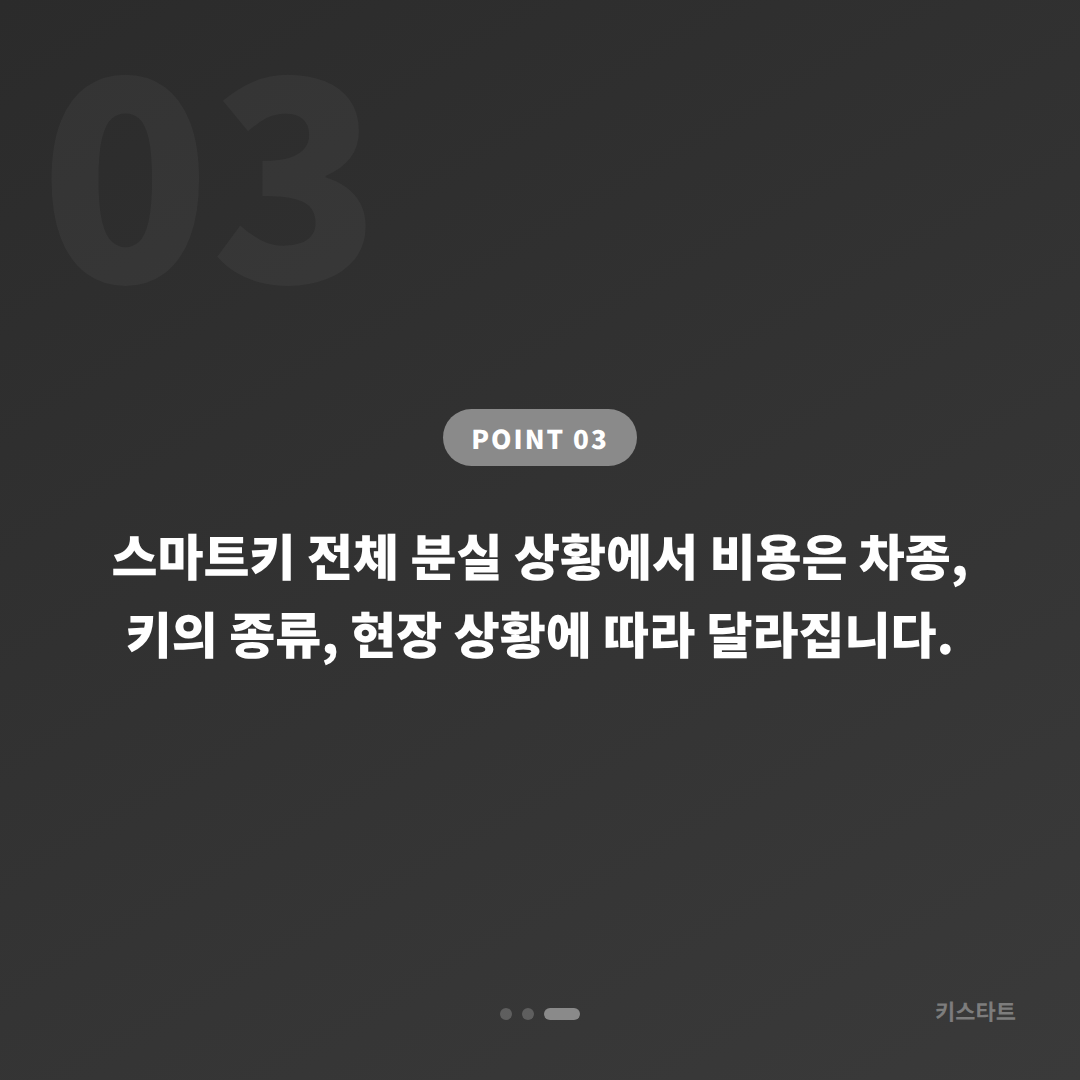 부산광역시 북구 스마트키 전체 분실 예비키 없을 때 먼저 확인해야 할 체크포인트와 차키제작 절차 - 비용 참고