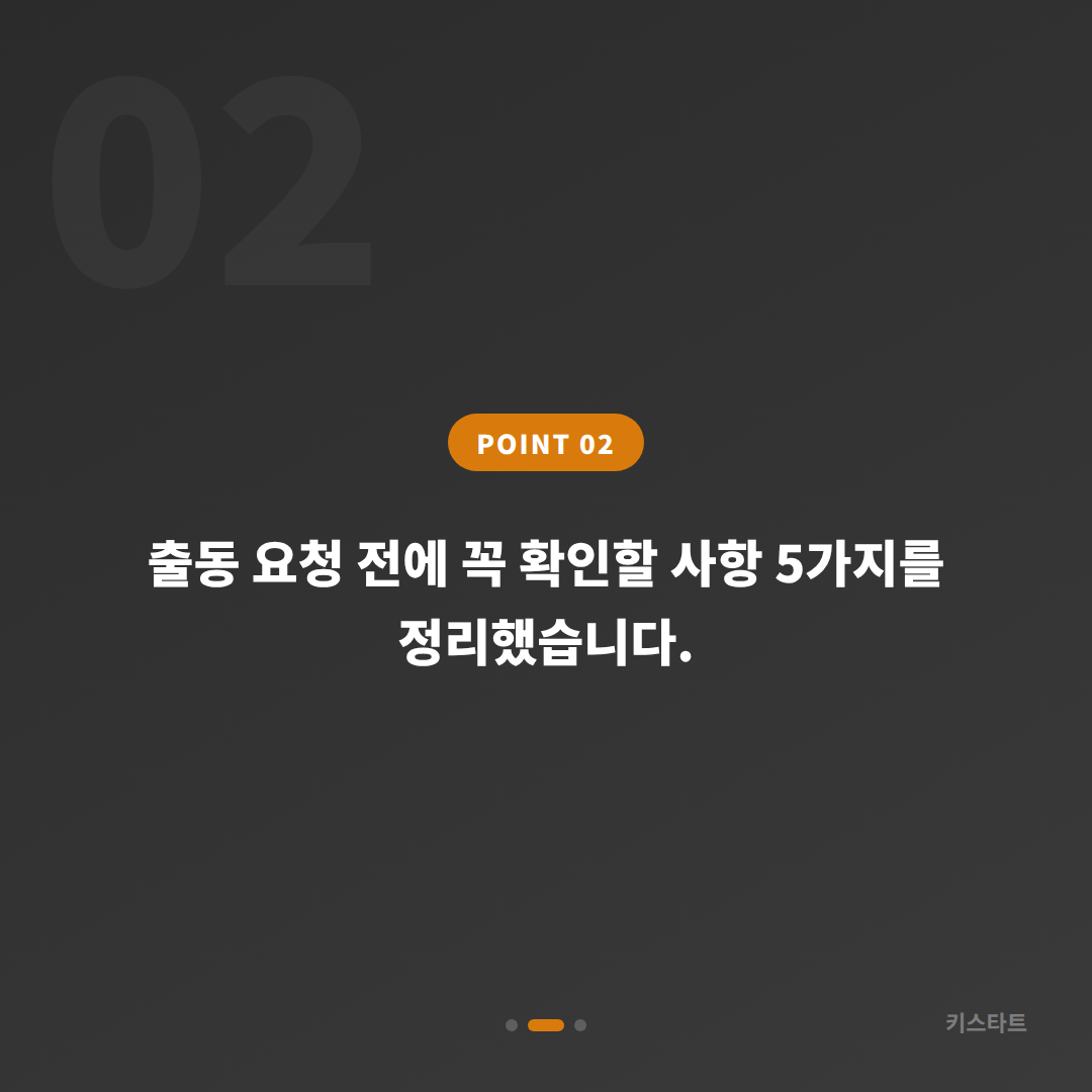 부산광역시 북구 차키분실 긴급 출동 전 꼭 확인할 사항 - 현장 체크 포인트