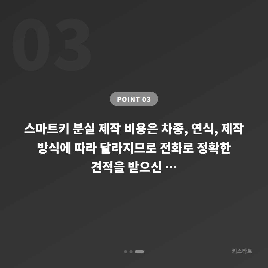 부산광역시 북구 차키분실 긴급 출동 전 꼭 확인할 사항 - 비용 참고