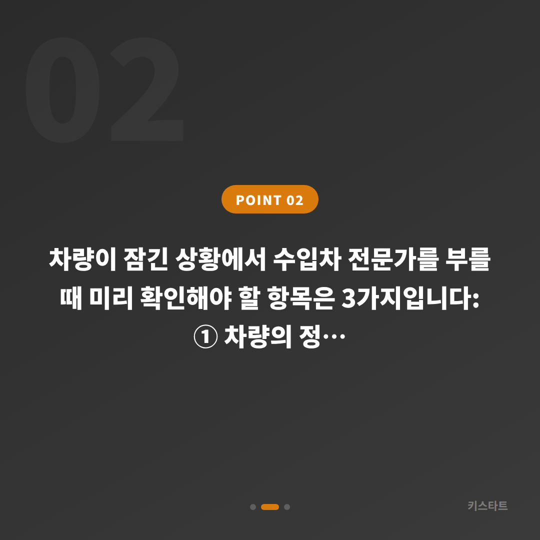 부산광역시 사상구 폭스바겐 차키제작 배터리 방전 응급 대응법 - 현장 체크 포인트