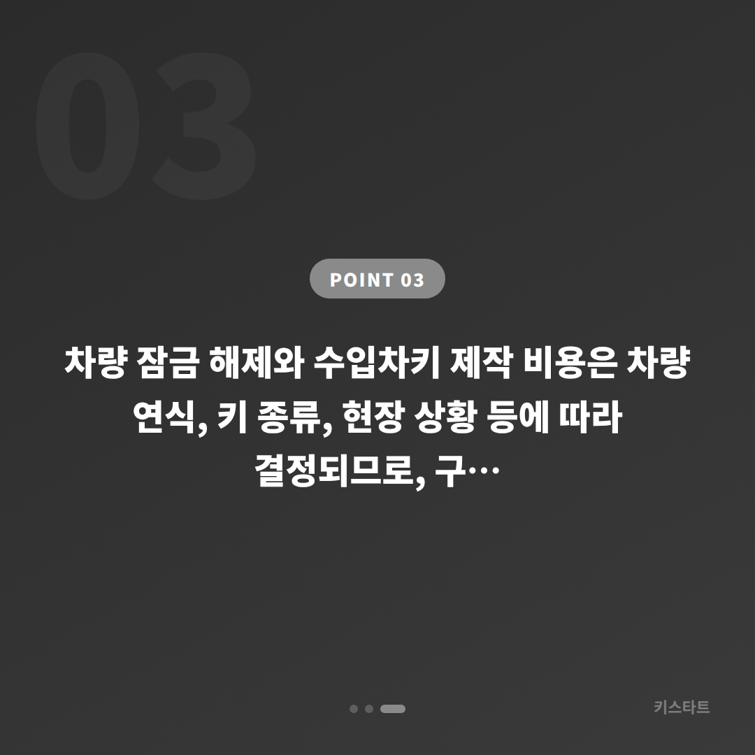 부산광역시 사상구 폭스바겐 차키제작 배터리 방전 응급 대응법 - 비용 참고