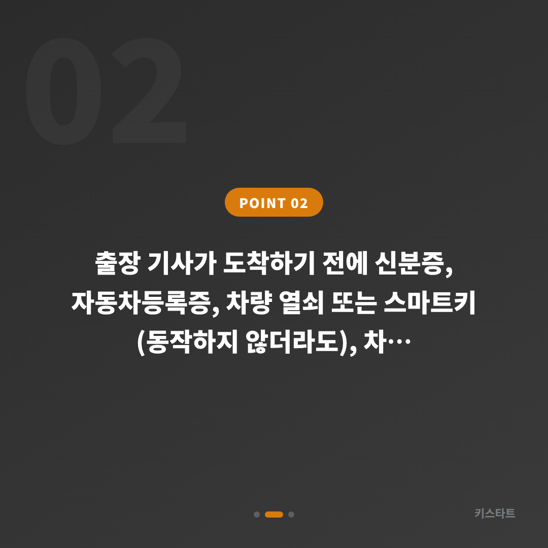 부산광역시 사하구 아우디 수입차키 제작 | 긴급 차량 잠금 해제 출장 전 준비 가이드 - 현장 체크 포인트