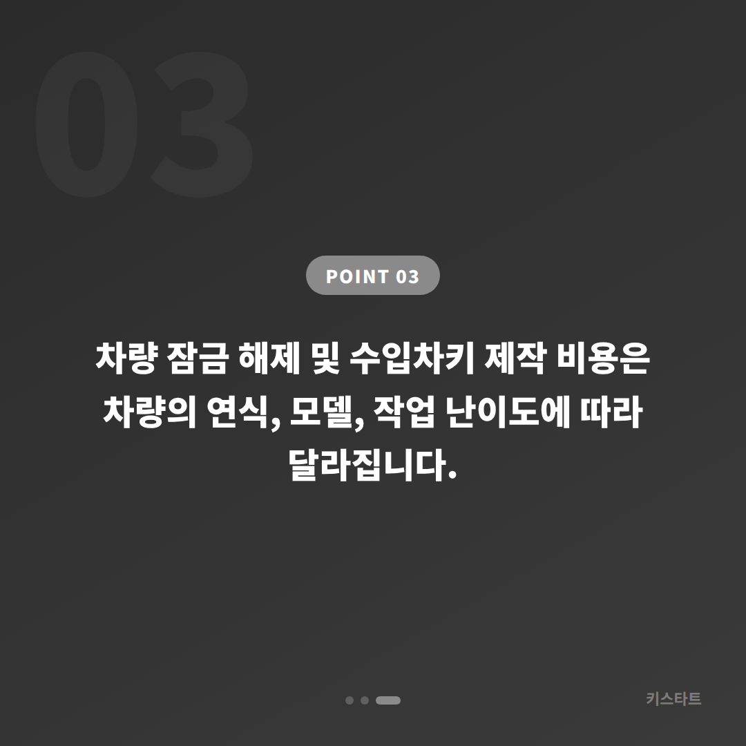 부산광역시 사하구 아우디 수입차키 제작 | 긴급 차량 잠금 해제 출장 전 준비 가이드 - 비용 참고
