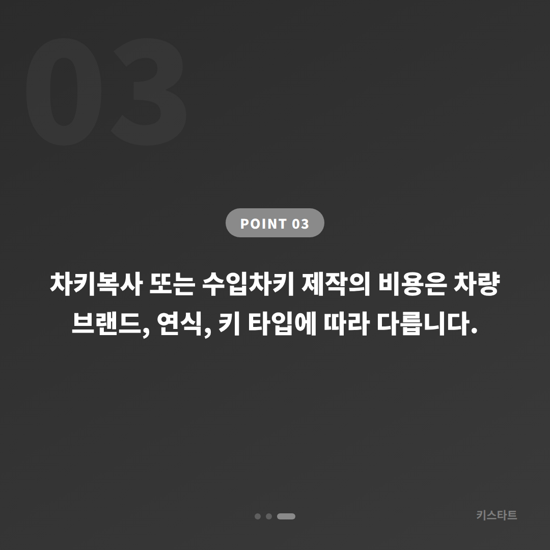 부산 수영구 수입차키 제작 - 예비키 추가 제작 전 필수 확인사항 - 비용 참고