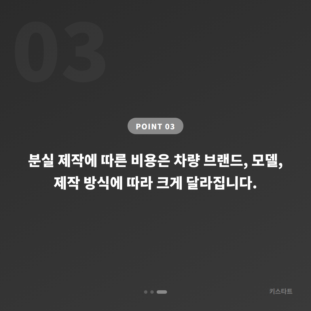 부산광역시 연제구 수입차 스마트키 분실제작, 배터리 방전 신호 응급 대응 - 비용 참고