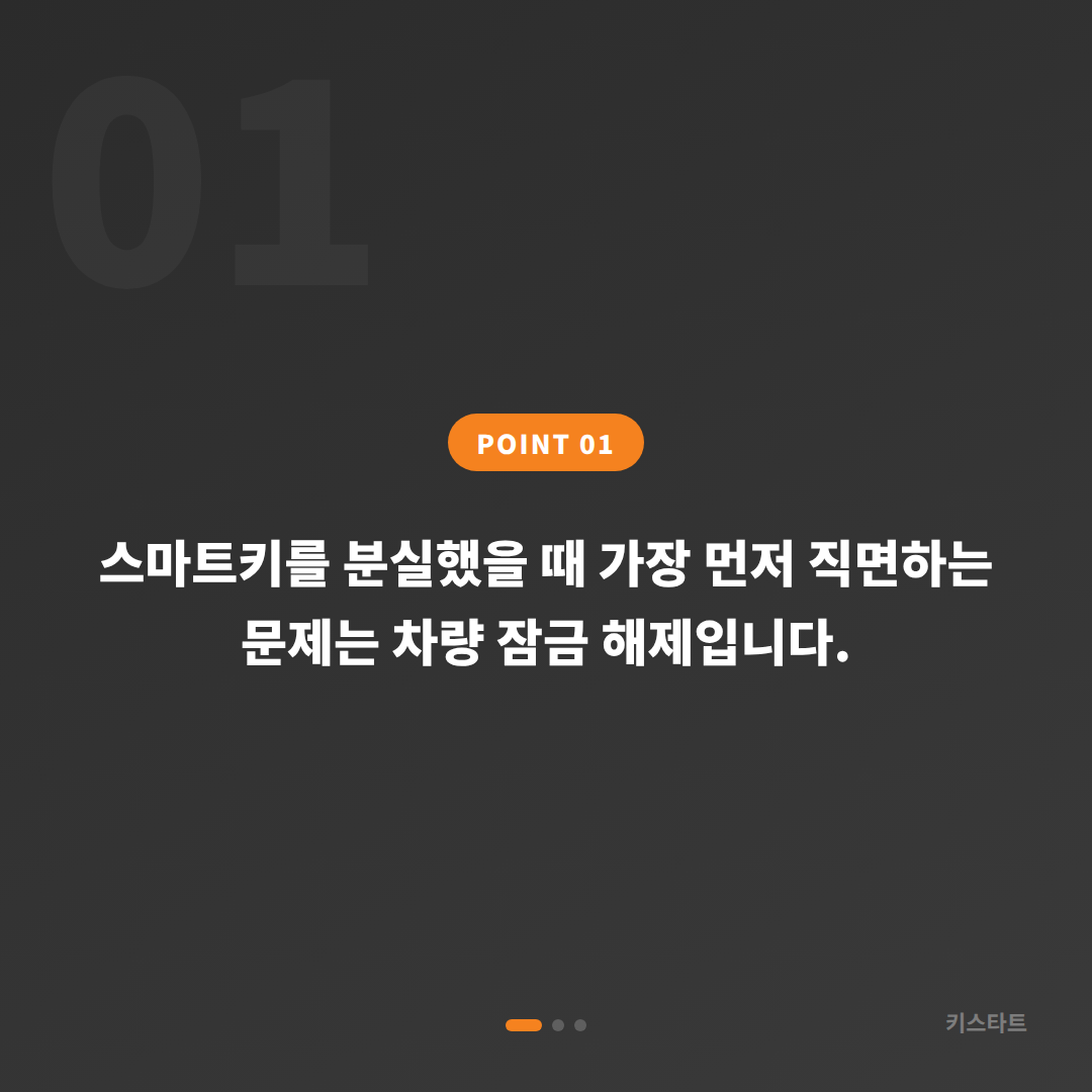 부산광역시 연제구 수입차키 제작, 스마트키 분실 전 꼭 알아두기 - 상황 요약