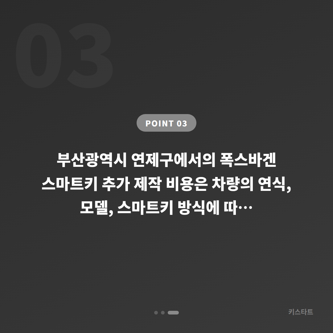 부산광역시 연제구 폭스바겐 수입차키 제작 — 배터리 방전 신호 확인 - 비용 참고