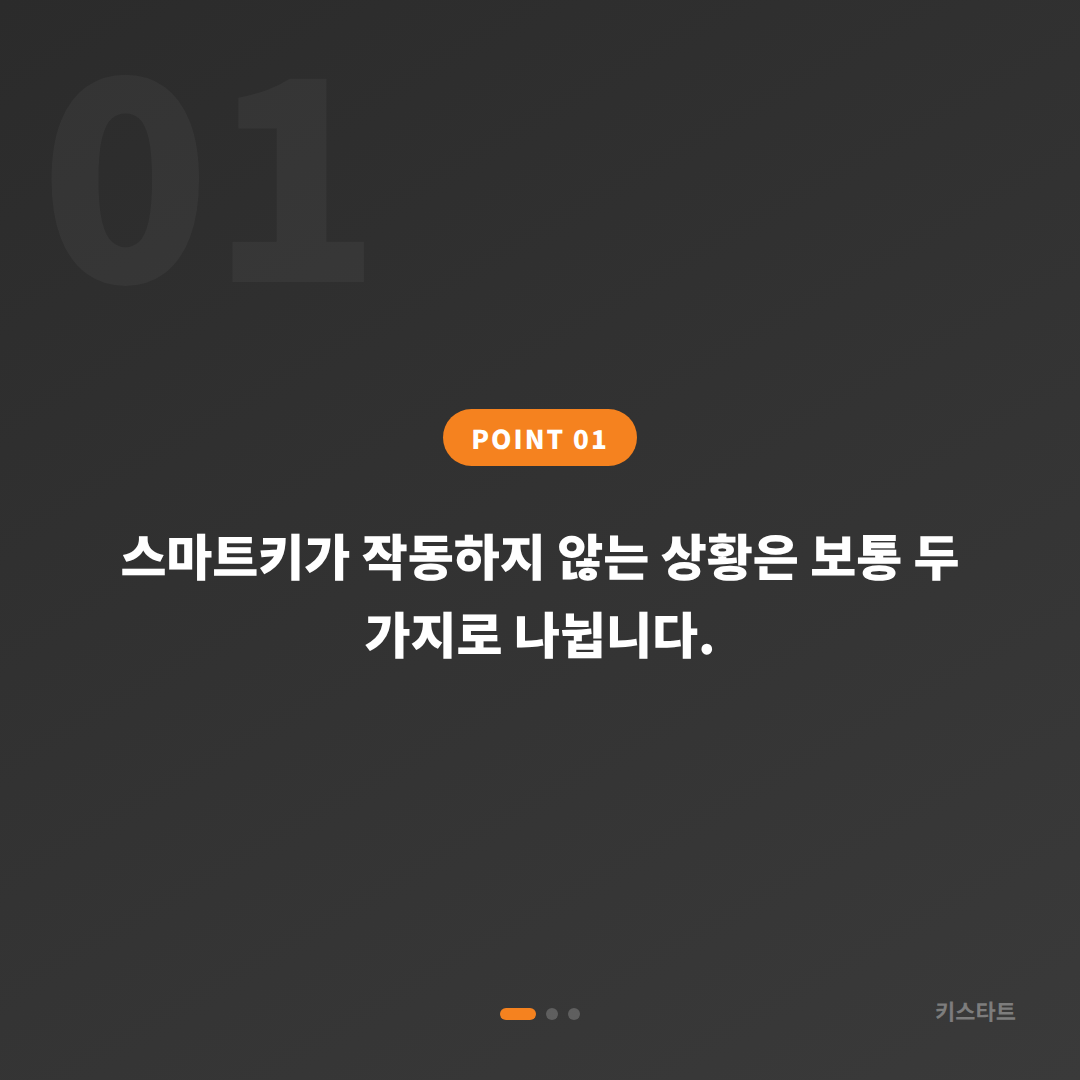 부산광역시 영도구 스마트키 배터리·인식 불량, 수입차키 제작 전 놓치면 안 될 체크리스트 - 상황 요약