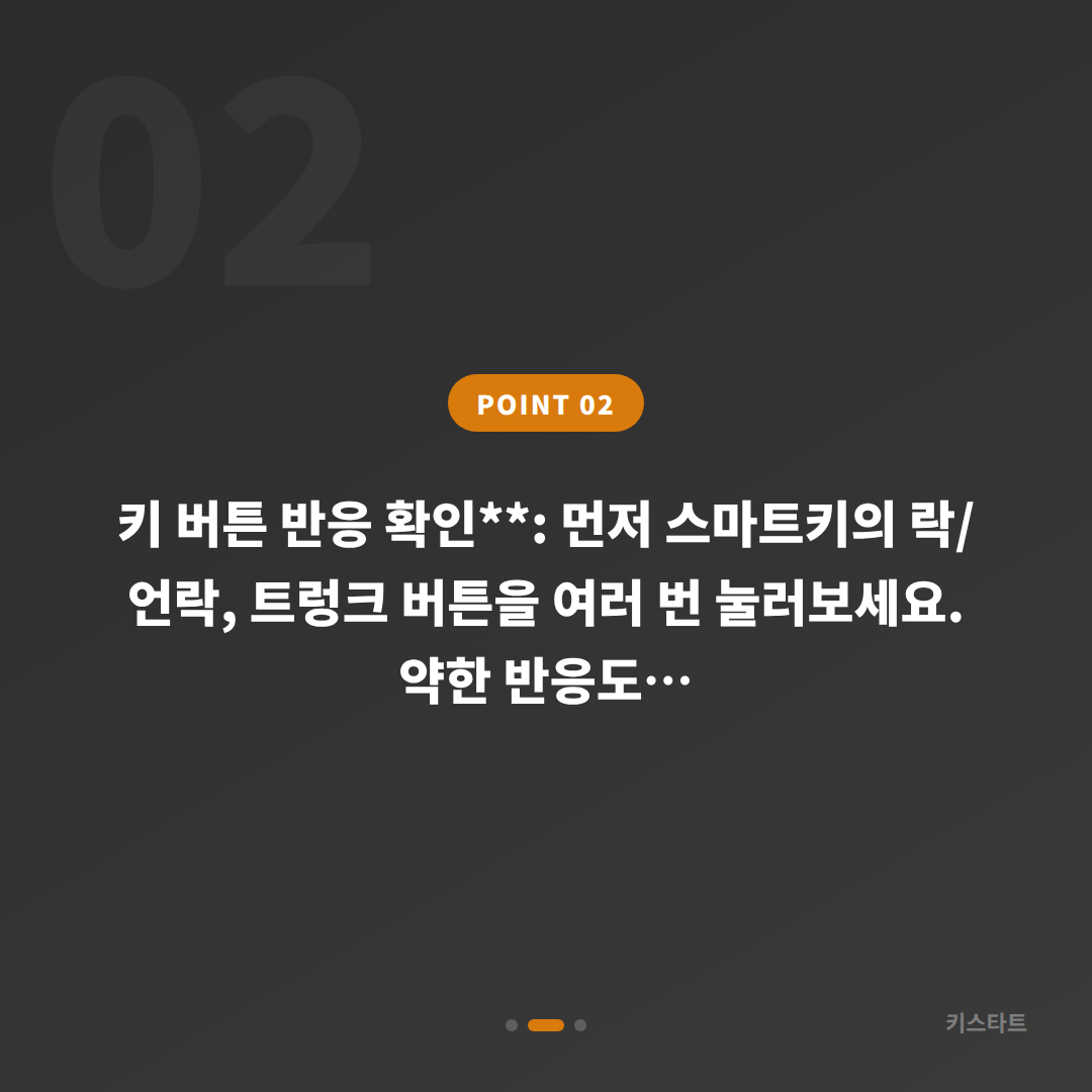 부산광역시 영도구 스마트키 배터리·인식 불량, 수입차키 제작 전 놓치면 안 될 체크리스트 - 현장 체크 포인트