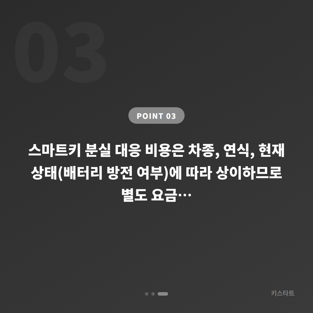 부산광역시 영도구 스마트키 전체 분실 시 배터리 방전 신호 확인부터 차키제작까지 - 비용 참고