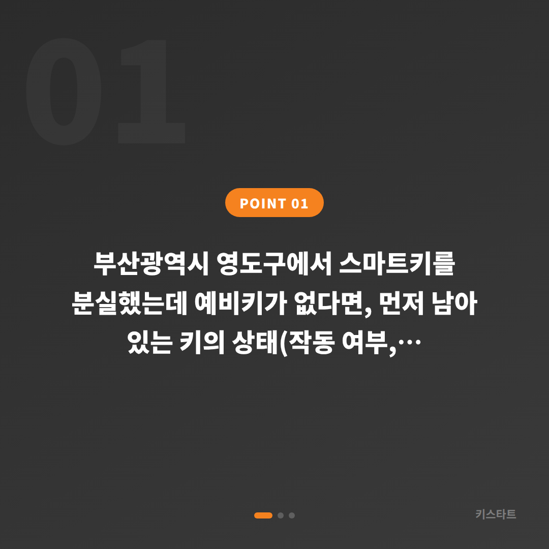 부산광역시 영도구 차키분실 예비키 없을 때 먼저 확인하고 출장 제작까지 연결하는 방법 - 상황 요약