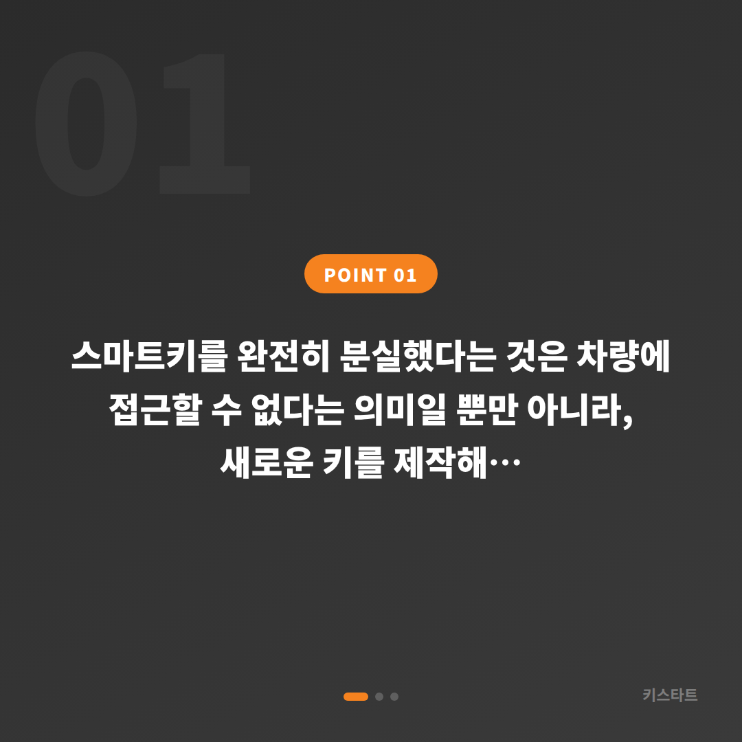 부산광역시 중구에서 스마트키 차키분실이 발생했다면, 긴급 출동 요청 전 필수 확인사항 - 상황 요약