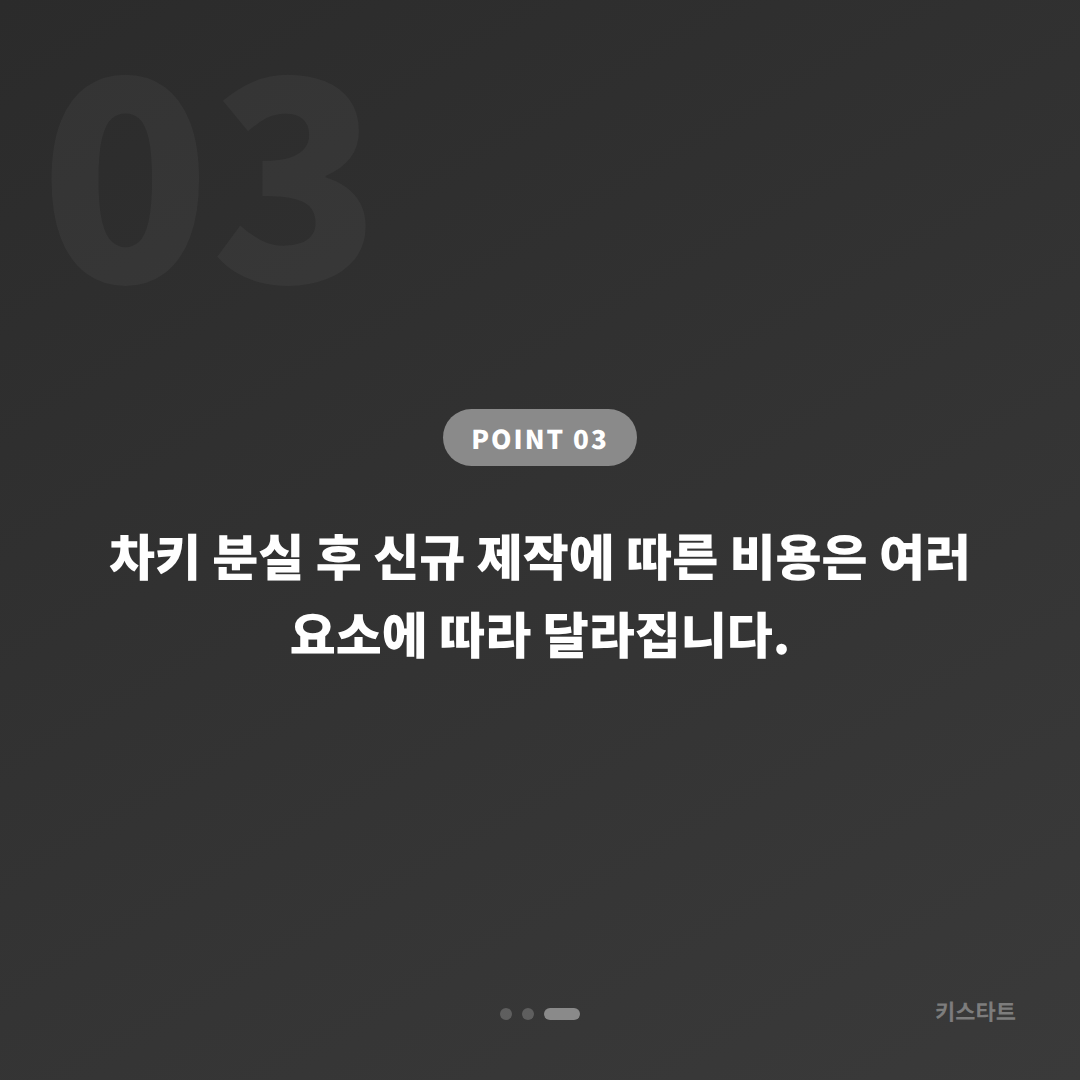 부산광역시 중구에서 스마트키 차키분실이 발생했다면, 긴급 출동 요청 전 필수 확인사항 - 비용 참고