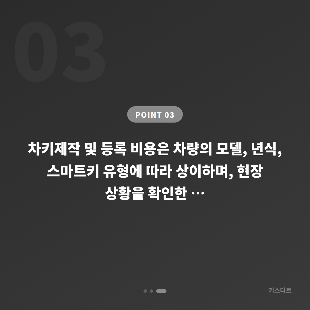 부산광역시 중구 재규어 스마트키 차키분실 배터리 방전 신호 확인과 신속 대응 방법 - 비용 참고