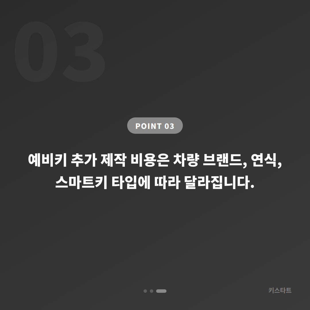 부산광역시 해운대구 수입차키 제작, 예비키 추가할 때 확인할 점 - 비용 참고