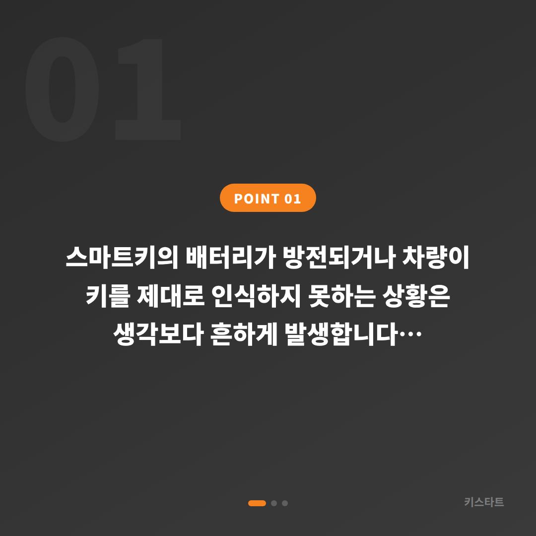 부산광역시 해운대 스마트키 배터리·인식 불량, 수입차키 제작 전 미리 준비하는 방법 - 상황 요약