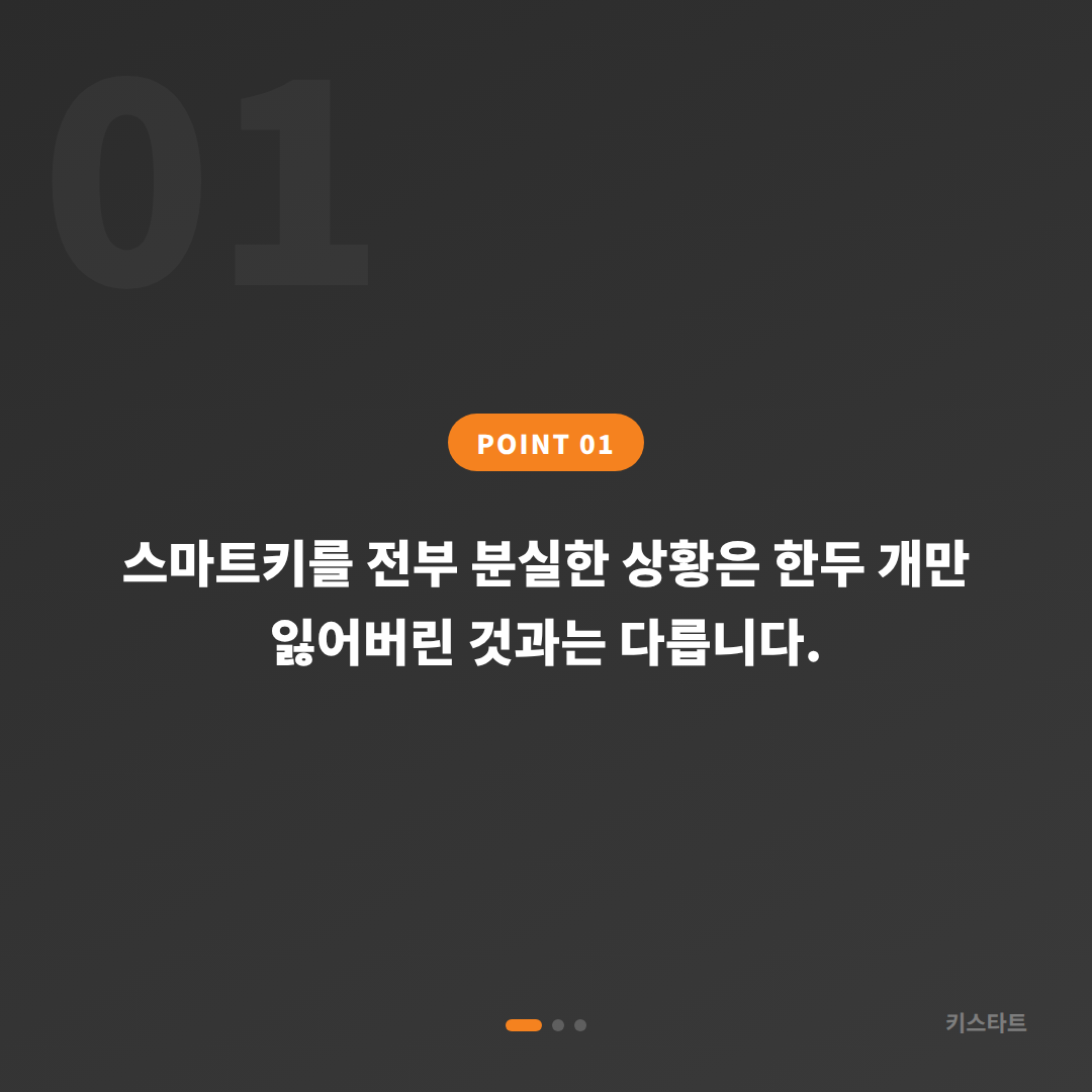 부산광역시 부산진구 차키분실 시 스마트키 신규제작 필요정보 안내 - 상황 요약
