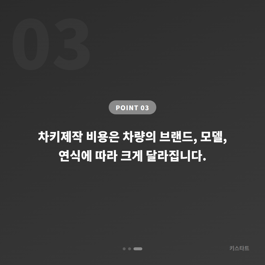 부산광역시 부산진구 차키분실 시 스마트키 신규제작 필요정보 안내 - 비용 참고