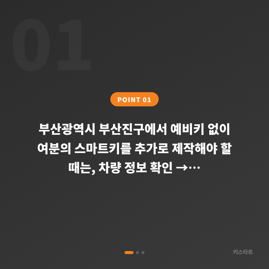 부산진구 수입차 차키복사 | 예비키 없을 때 먼저 확인할 점 - 상황 요약